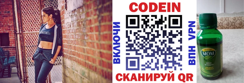 Codein Purple Drank hydra зеркало Кяхта
